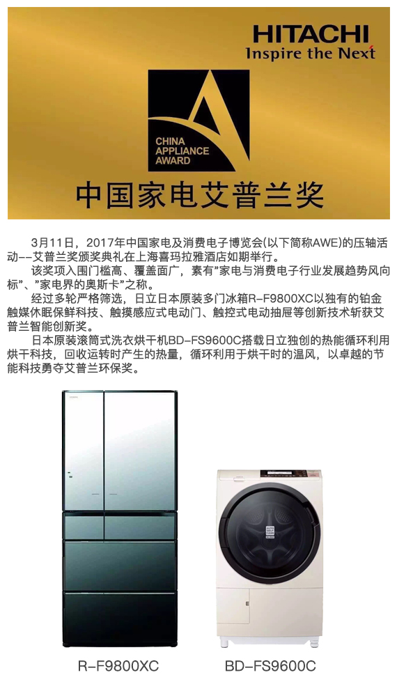 葫芦娃视频网站日本原装家电喜获艾普兰智能创新等奖项